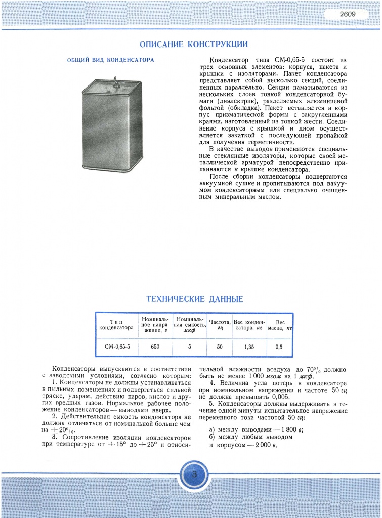 Минэлектропром_СМ 0,65-5_стр_3.jpg Минэлектропром_СМ 0,65-5_стр_3.jpg